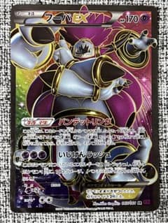 フーパEX 087/081 SR XY7 バンデットリング - メルカリ