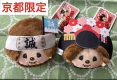モンチッチ 新撰組 舞妓 フェイスポーチ 小物入れ 京都限定 ご当地