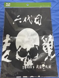 クローズWORST 武装戦線 六代目 フラッグのサムネイル