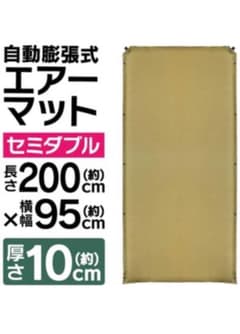 キャンプマット　エアーマット　セミダブルのサムネイル
