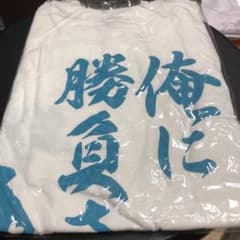 とりひき様専用ハイキュー 2016合同練習会Tシャツのサムネイル