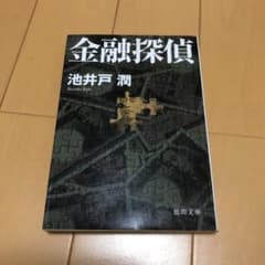 金融探偵のサムネイル