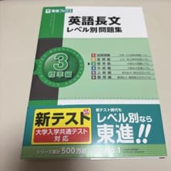 英語長文レベル別問題集 3 標準編 CD付きのサムネイル