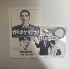 カラオケ行こ！ アクリルチャームコレクション 狂児&聡実 - メルカリ