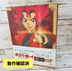 空想科学世界ガリバーボーイ DVD-BOX 全50話 9枚組 - メルカリ