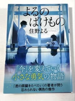 よるのばけもののサムネイル