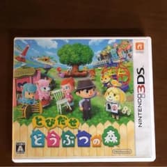 とびだせどうぶつの森 3DSのサムネイル
