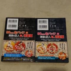 非売品レア★進撃の巨人 32、33 特装版おまけ缶バッジ4個セットのサムネイル