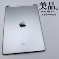 美品】iPad 第6世代 32GB セルラーモデル バッテリー100% - メルカリ