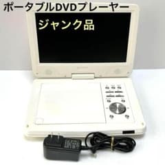 ポータブルプレーヤー　ジャンクセット DVDプレーヤー ジャンク品 ポータブル 画面 180度回転 - メルカリ