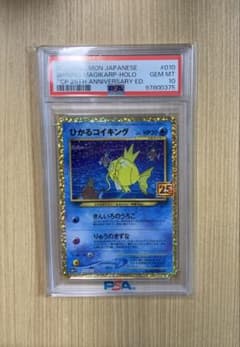 PSA10 ひかるコイキング プロモカードパック 25th - メルカリ