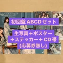 乃木坂46 ネーブルオレンジ 初回限定盤　生写真　ポスター　ステッカー　セットのサムネイル