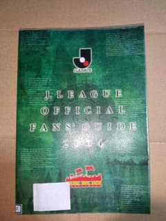 J.LEAGUE OFFICIAL FANS' GUIDE 2004