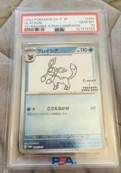 PSA10】グレイシア：YU NAGABA × ポケモンカードゲーム - メルカリ