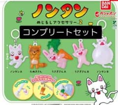 ノンタン めじるしアクセサリー2 コンプリートセットのサムネイル