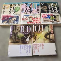 ブレイブストーリー上中下巻、ICO上下巻 計5巻 宮部みゆきセットのサムネイル