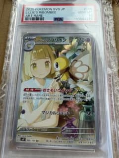 PSA10】リーリエのアブリボン AR SV9 バトルパートナーズ - メルカリ