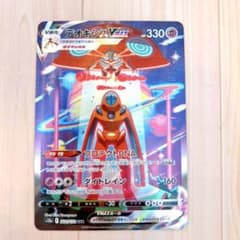 ポケモンカード　デオキシス VMAX  SARのサムネイル