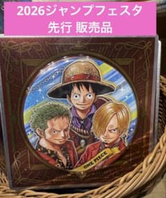新品・ジャンプフェスタ2026先行】ONE PIECE BIG缶バッジ 限定 - メルカリ