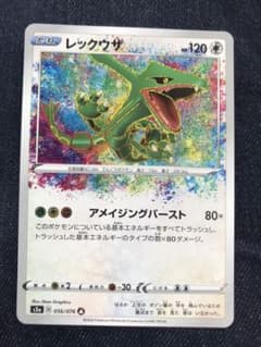 レックウザのサムネイル