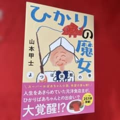 ひかりの魔女 よつば旅館の巻のサムネイル