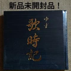 ゆず「歌時記～サクラサク篇」完全限定盤 | Mercari