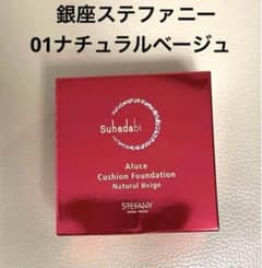 銀座ステファニー　Suhadabi  クッションファンデーションのサムネイル