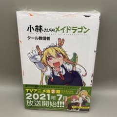 △初版未開封シュリンク付録付き△小林さんちのメイドラゴン 11 - メルカリ