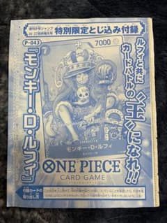 【未開封】ルフィ P-043 特別限定とじ込み付録 ワンピースカードゲーム モンキー・D・ルフィ P-043 - メルカリ