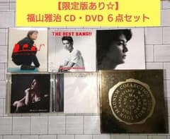 限定版あり☆】福山雅治 CD・DVD 6点セット - メルカリ