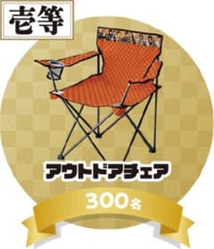 【鬼滅の刃×auコラボ】限定300本・初開封 アウトドアチェア 完全未開封新品のサムネイル