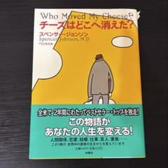 チーズはどこへ消えた?のサムネイル
