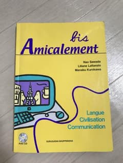 フランス語 教科書 Amicalementのサムネイル