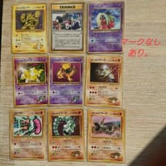 旧裏ポケモンカードセット9枚マークなしあり。 - メルカリ