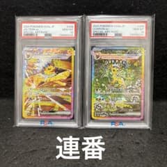 ポケカ　サンダースex sar リーフィアex sar 連番　psa10 ポケカ サンダースex sar リーフィアex sar 連番 psa10 - メルカリ