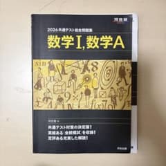 2026共通テスト総合問題集数学I，数学Aのサムネイル