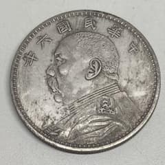 古銭 中華民国六年 袁世凱 一圓 旧コイン - メルカリ