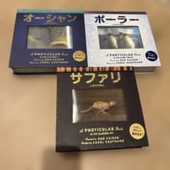 A PHOTICULAR Book 3冊セット オーシャン ポーラー サファリのサムネイル