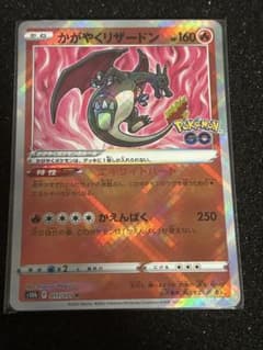 かがやくリザードン K S10b Pokémon GO 011/071 - メルカリ