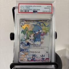チルタリス CHR psa10 白熱のアルカナ 074/068 - メルカリ