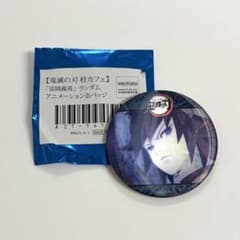 鬼滅の刃 柱カフェ 冨岡義勇 アニメーション缶バッジ B - メルカリ