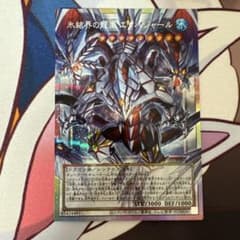 遊戯王 氷結界の龍 トリシューラ CT01-JP005 プリシクのサムネイル