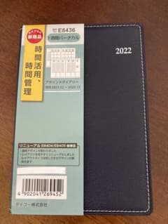【値下げ】ダイゴー 2022年 手帳 E8436 新品のサムネイル