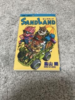 SAND LAND