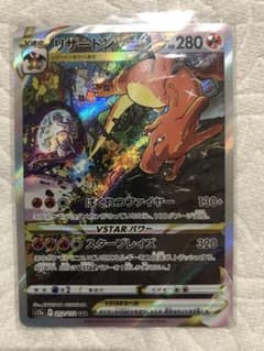 リザードン VSTARのサムネイル