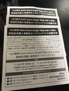 NiziU シリアルナンバー 3口のサムネイル