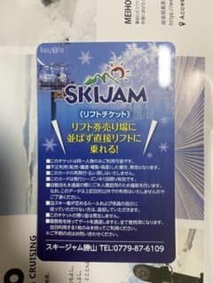 スキージャム勝山リフト1日券のサムネイル