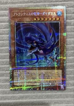 遊戯王 アトランティスの竜神－ダイダロス　プリシクのサムネイル