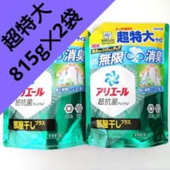 P＆G アリエール 部屋干しプラス 超抗菌ジェル 超特大 815g 2袋 E