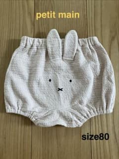 petit main ミッフィー ブルマ 80cmのサムネイル